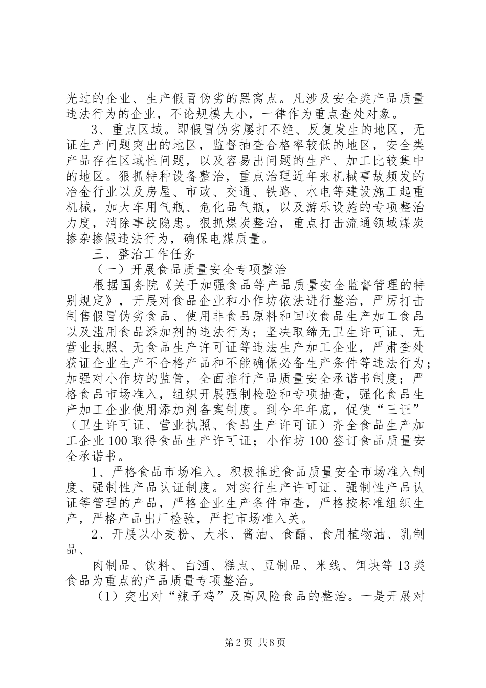 全县进出口产品质量安全专项整治行动实施方案 _第2页