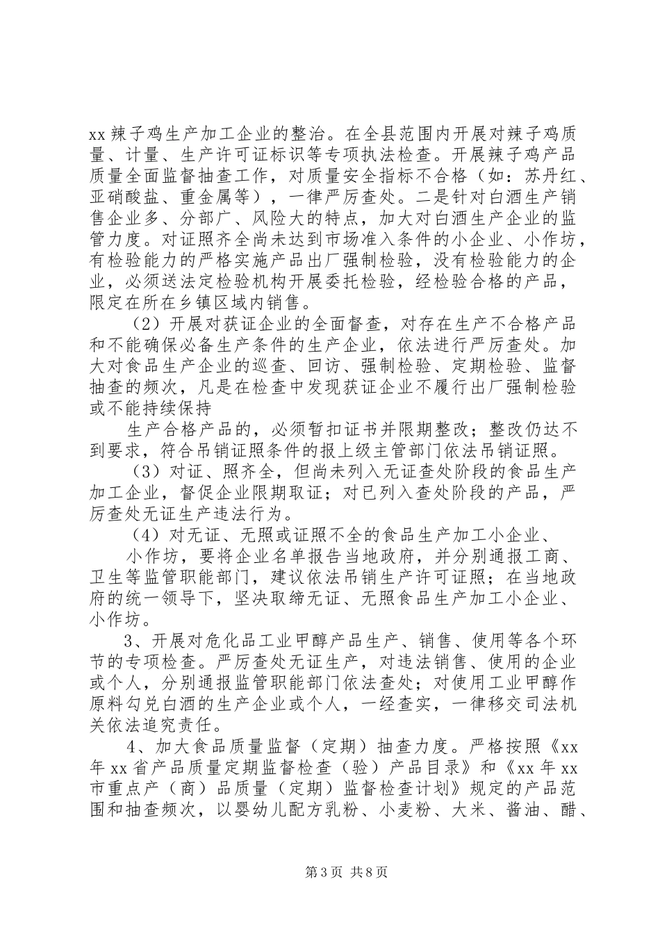 全县进出口产品质量安全专项整治行动实施方案 _第3页