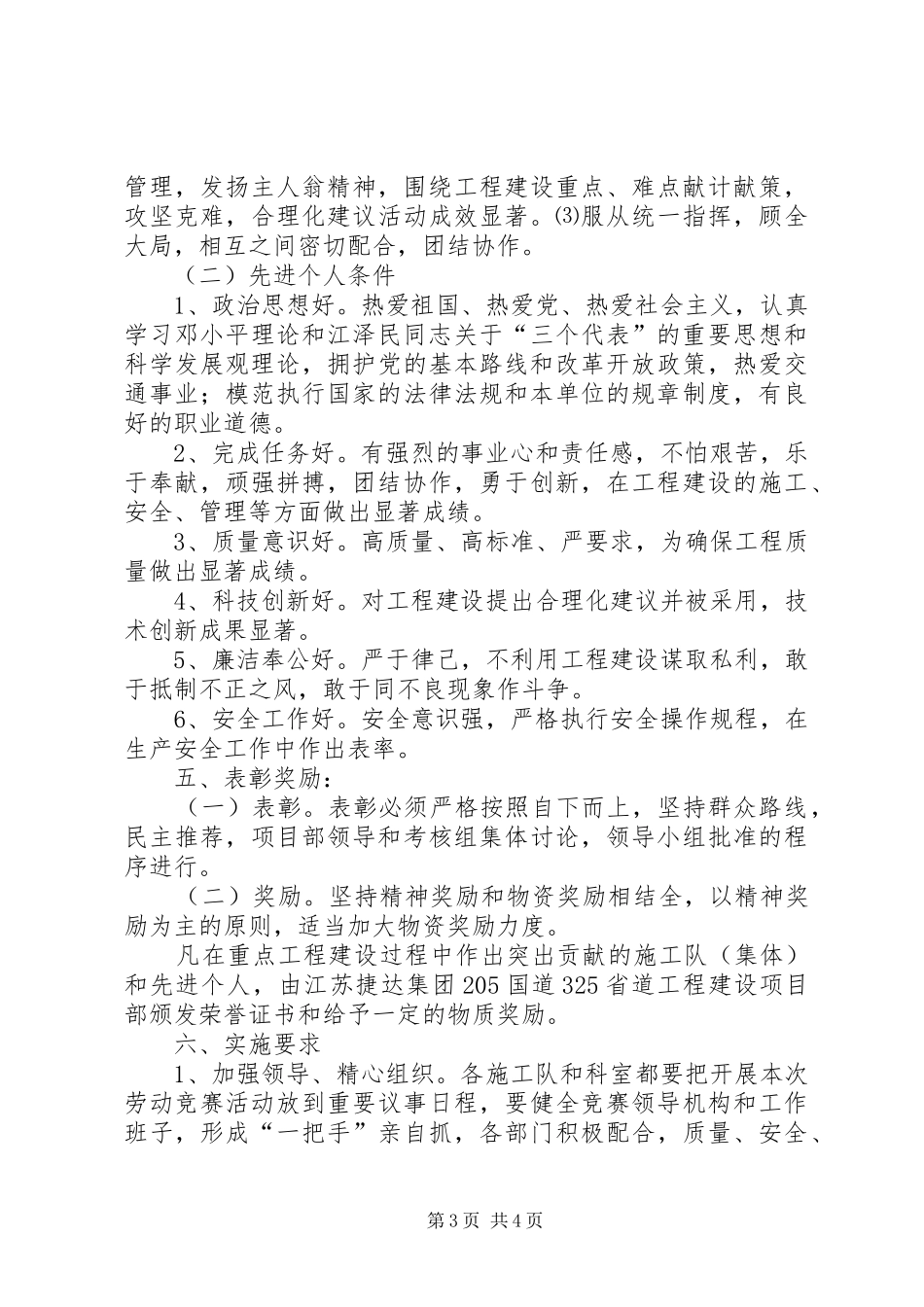 工会劳动竞赛活动方案 _第3页