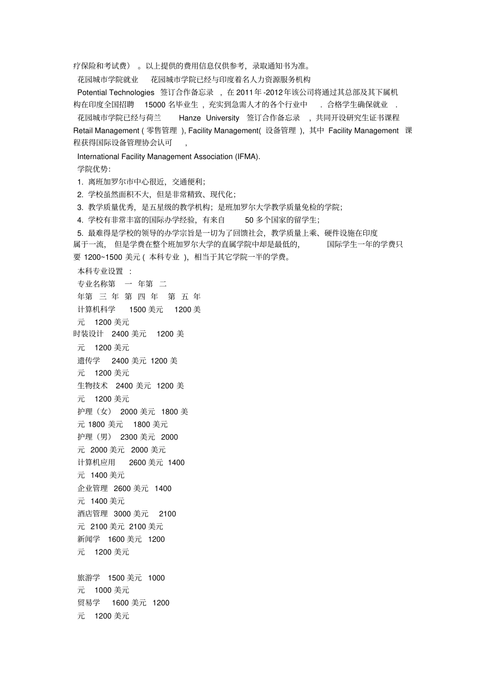 我在印度班加罗尔大学的留学生活_第2页