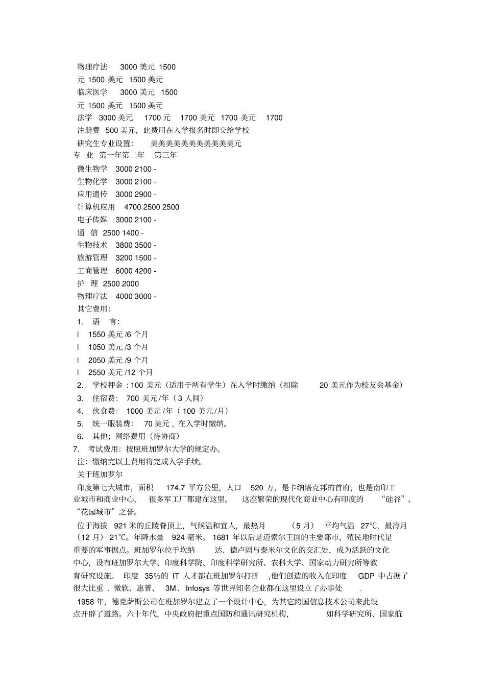 我在印度班加罗尔大学的留学生活_第3页