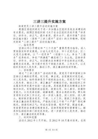 三讲三提升方案 
