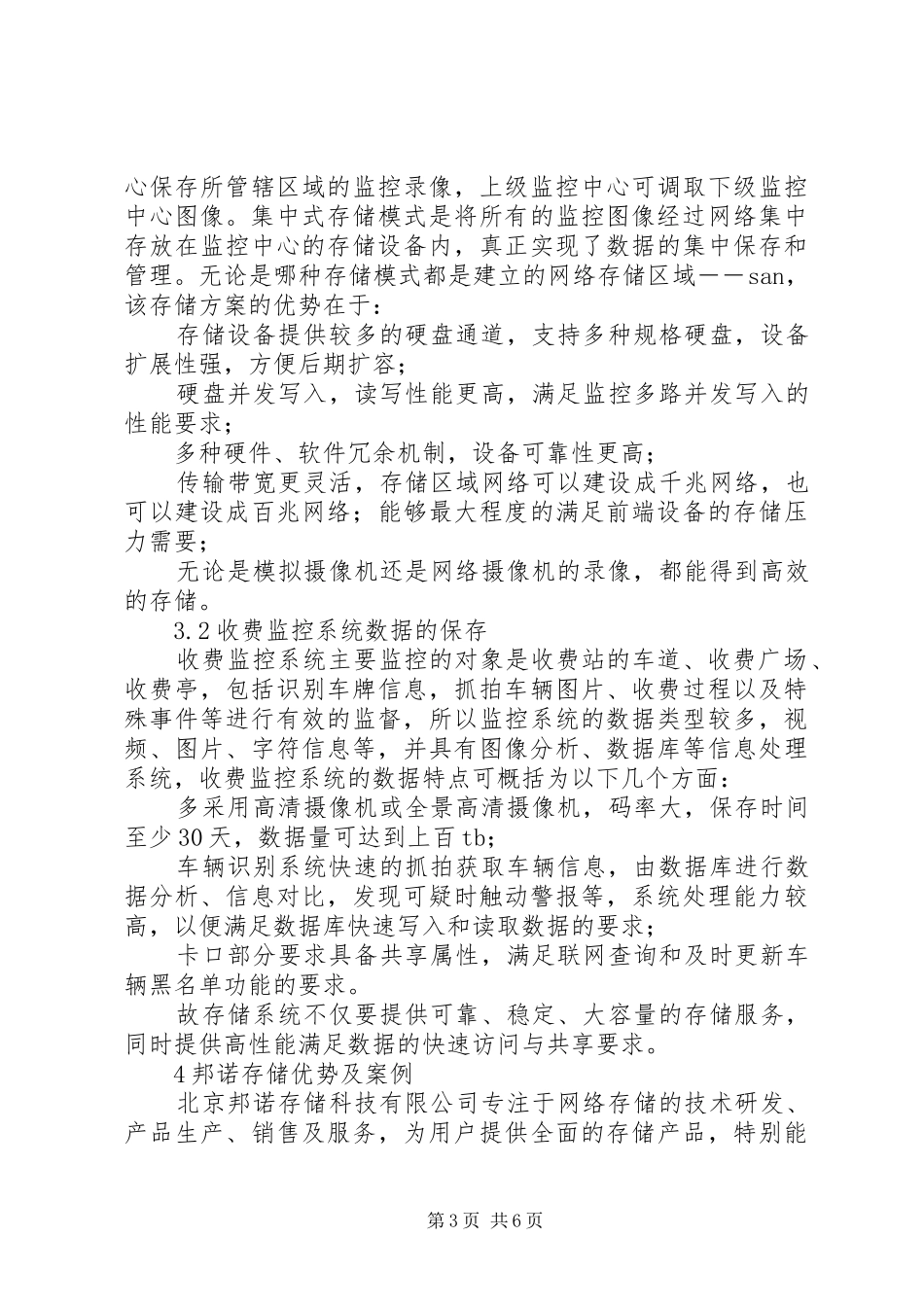 天网云存储系统建设实施方案 _第3页