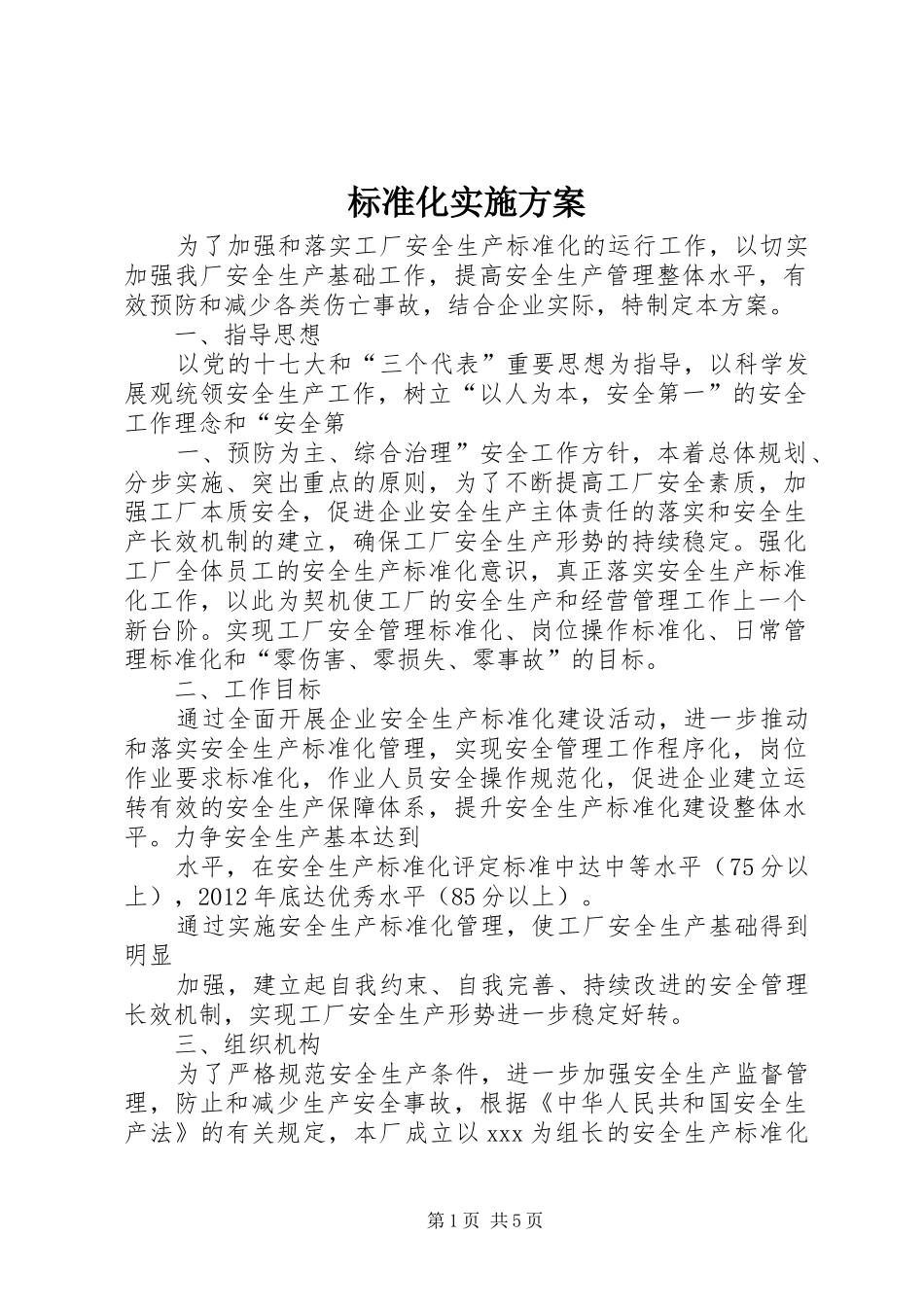 标准化方案 _第1页