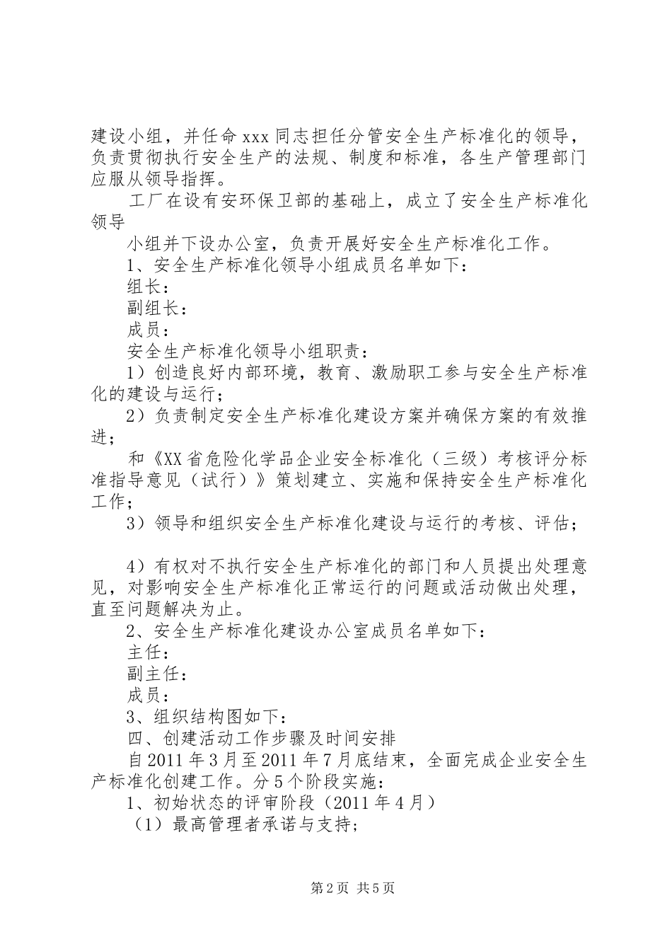 标准化方案 _第2页