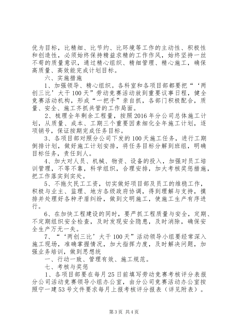 大干一百天实施方案 _第3页