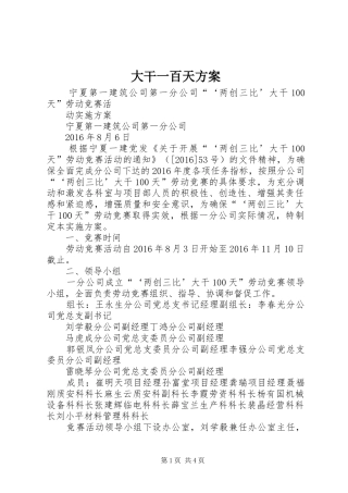 大干一百天实施方案 