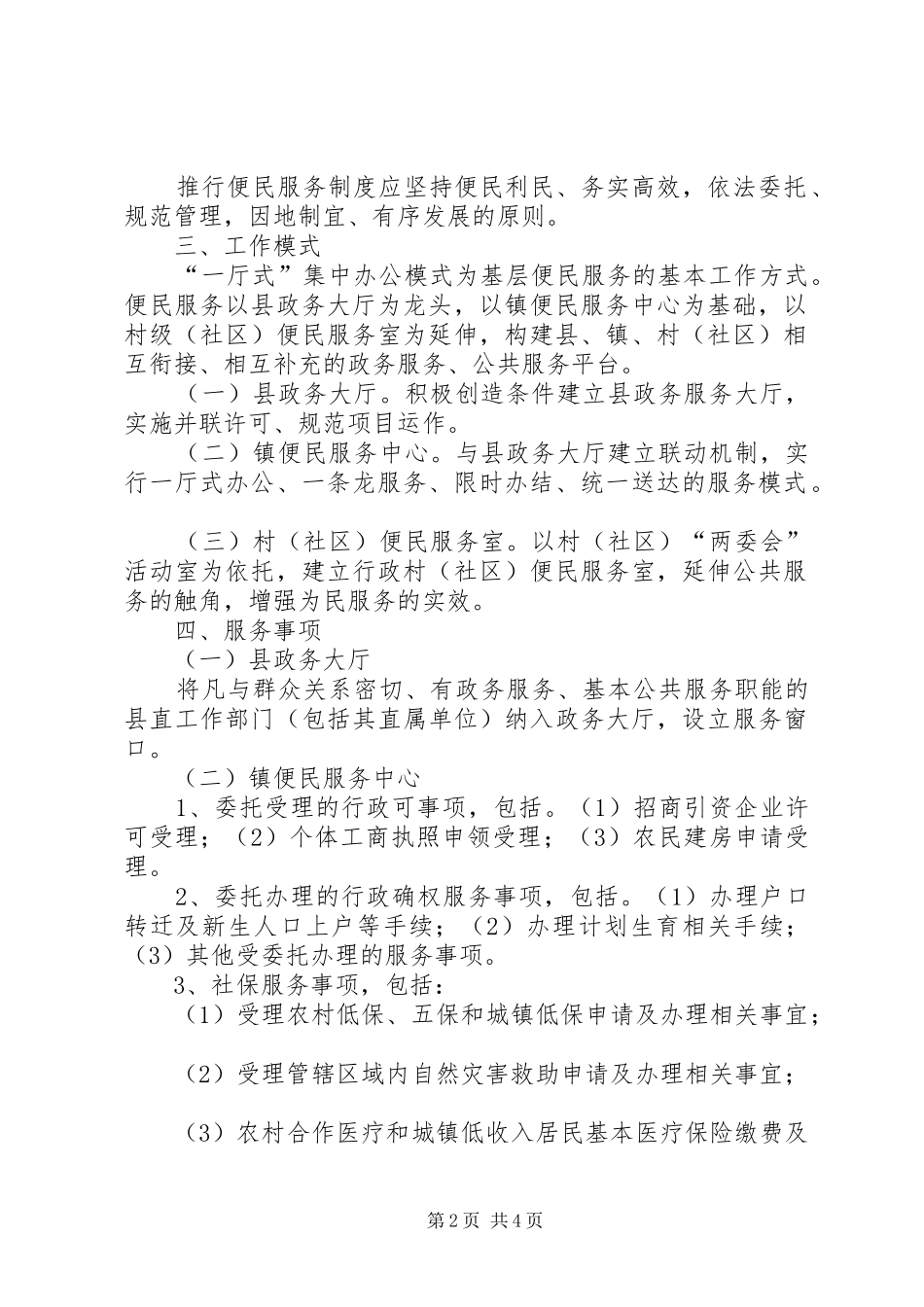 便民桥方案 _第2页