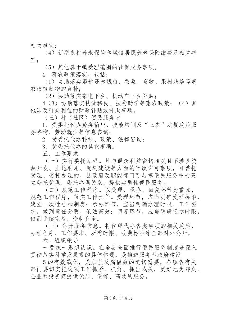 便民桥方案 _第3页