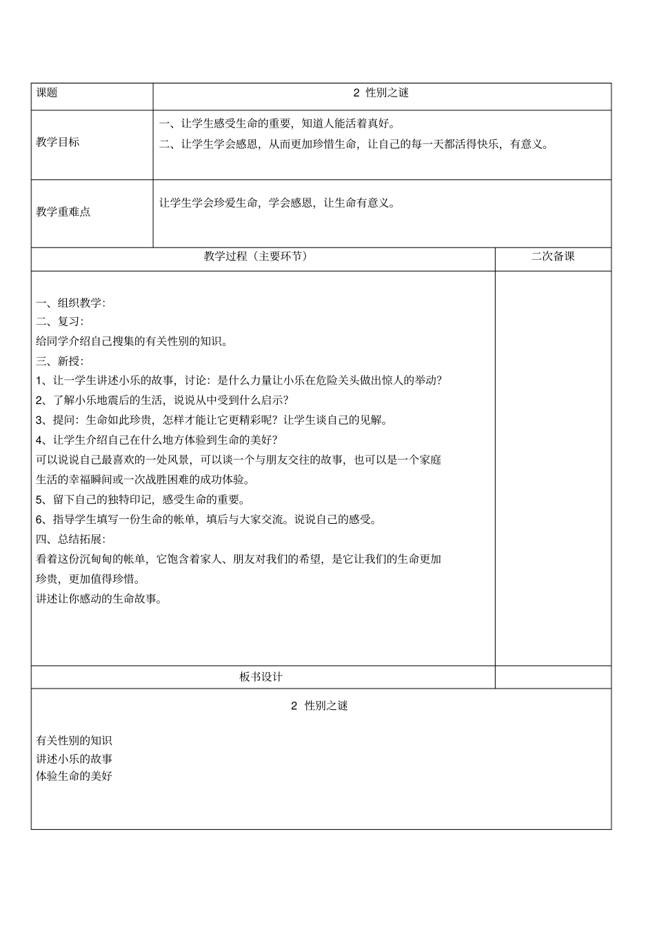 五年级生命生态与安全教案_第2页