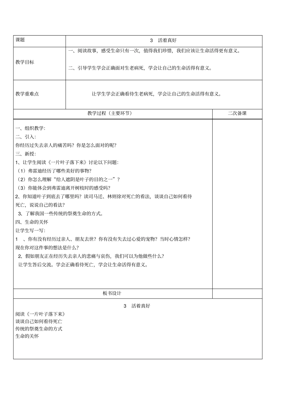 五年级生命生态与安全教案_第3页