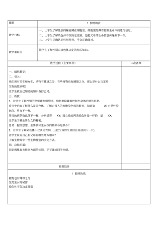 五年级生命生态与安全教案