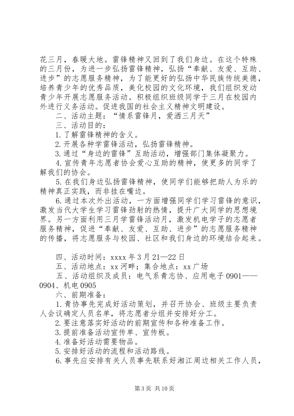 高校雷锋月活动实施方案4篇_第3页
