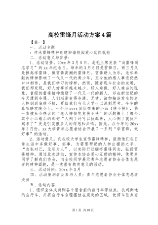 高校雷锋月活动实施方案4篇