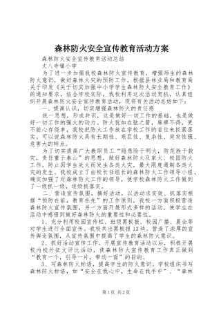 森林防火安全宣传教育活动实施方案 