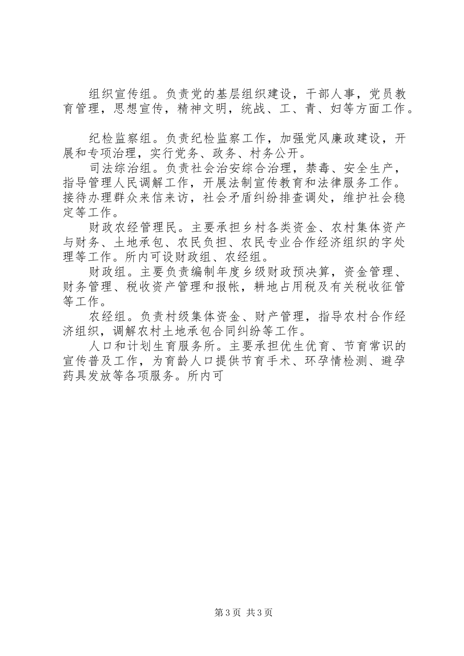 乡镇职能转变工作方案 _第3页