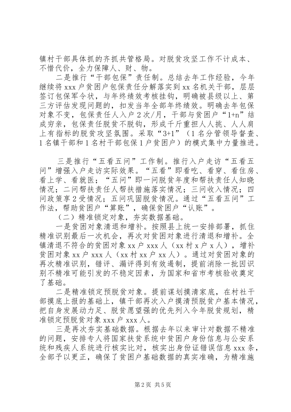 脱贫攻坚考核实施方案考核细则 _第2页