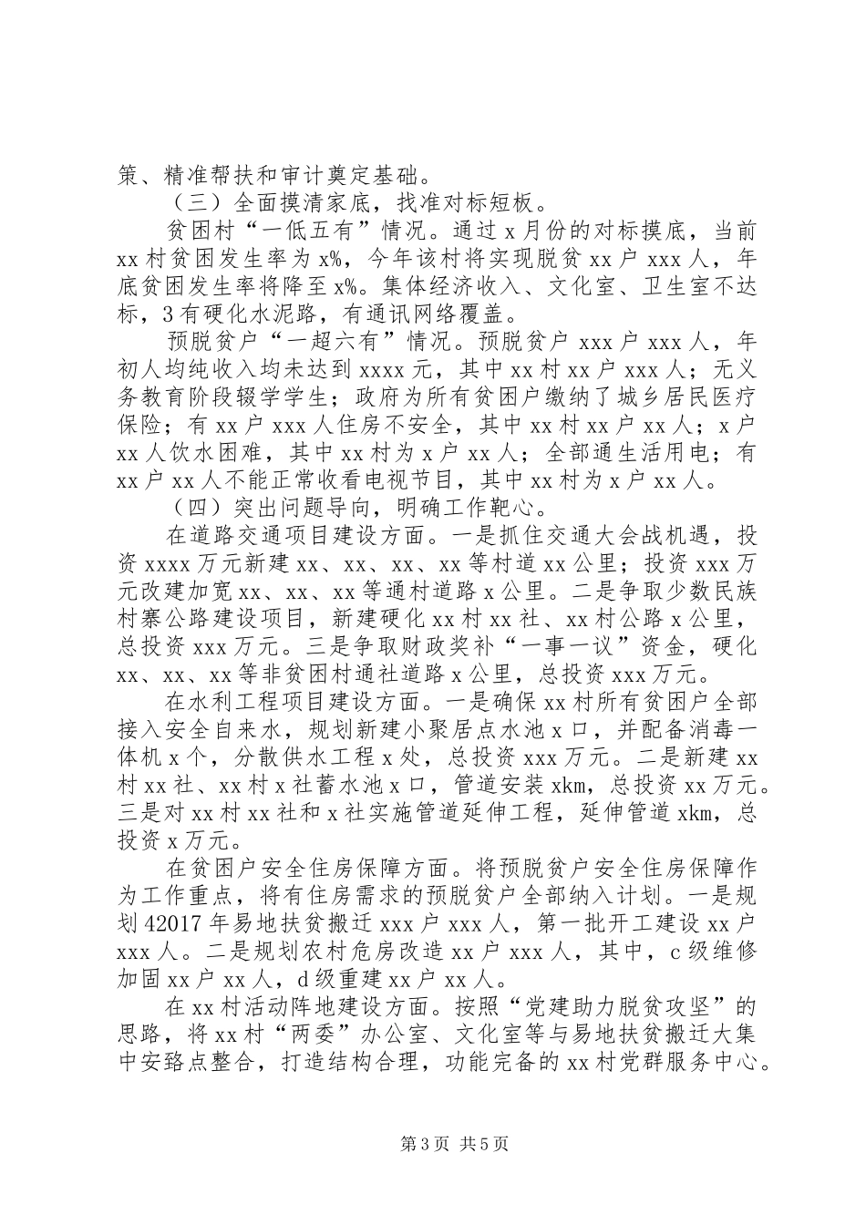 脱贫攻坚考核实施方案考核细则 _第3页