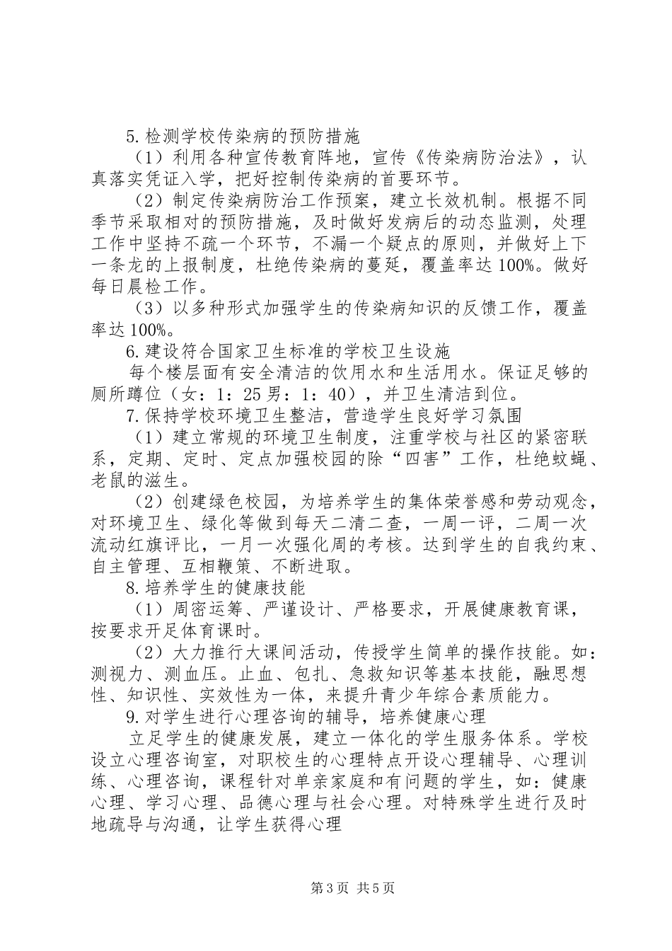 创建健康校园方案 _第3页