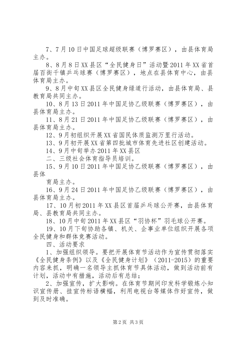 参加第十二届西博会布展工作实施方案 _第2页