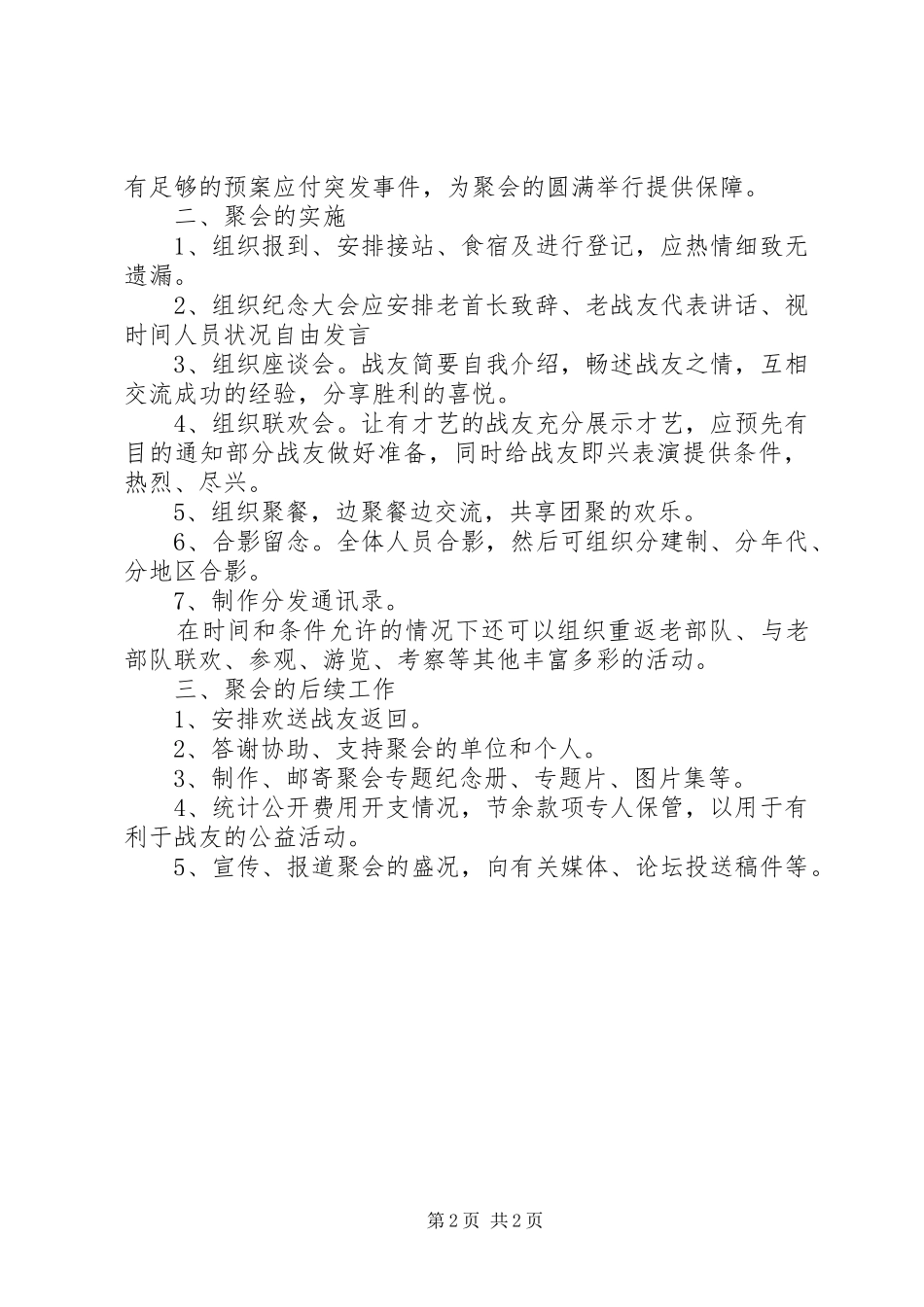 战友会活动实施方案 _第2页