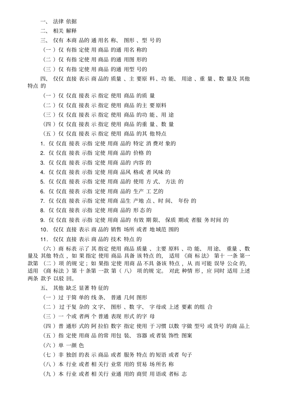 (最新版)商标审查及审理标准_第3页