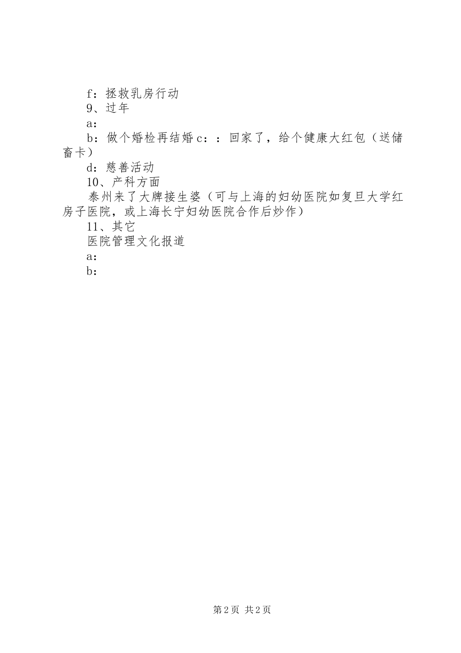 XX市妇幼保健院优质服务活动实施方案_第2页