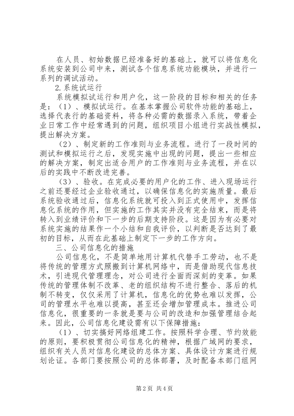 监狱信息化建设及方案 _第2页