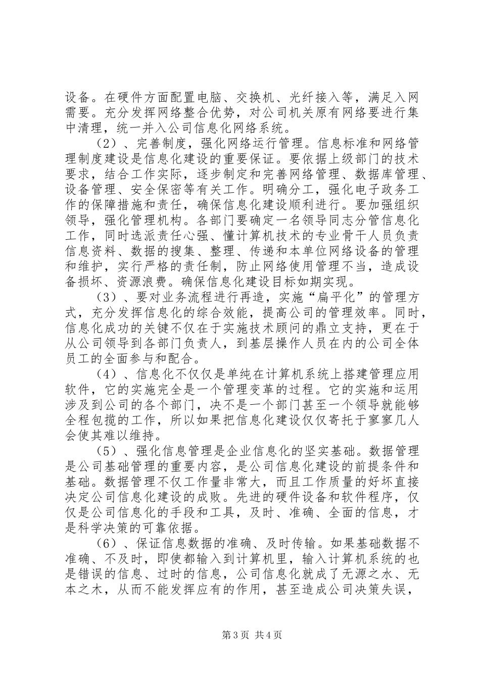 监狱信息化建设及方案 _第3页