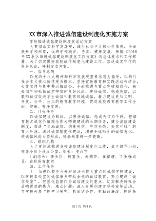 XX市深入推进诚信建设制度化方案 