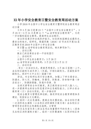 XX年小学安全教育日暨安全教育周活动实施方案 