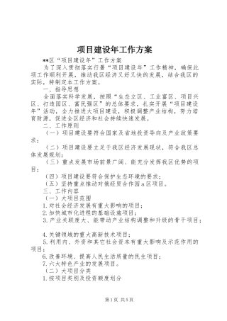 项目建设年工作实施方案 