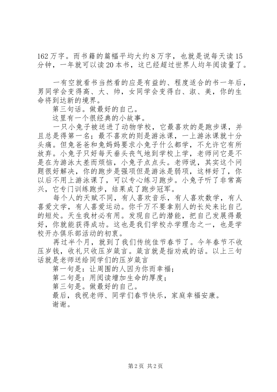 XX年秋季闭学式暨表彰仪式活动实施方案 _第2页