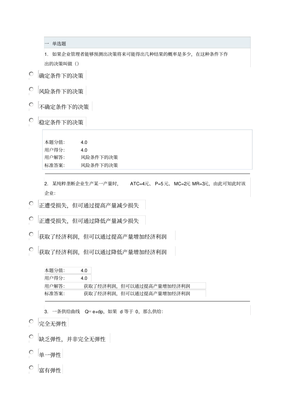 (完整word版)管理经济学_第1页