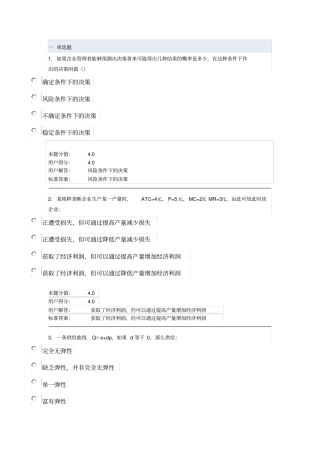 (完整word版)管理经济学