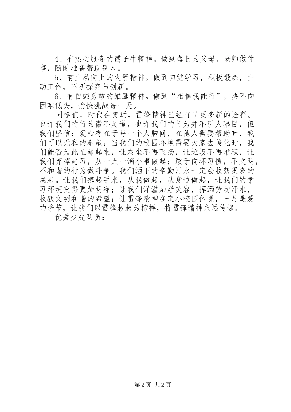 学雷锋日行善创文明和谐校园活动实施方案 _第2页