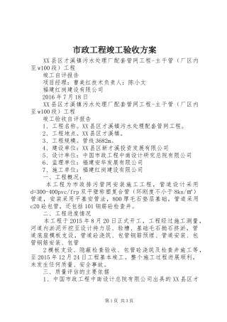 市政工程竣工验收实施方案 