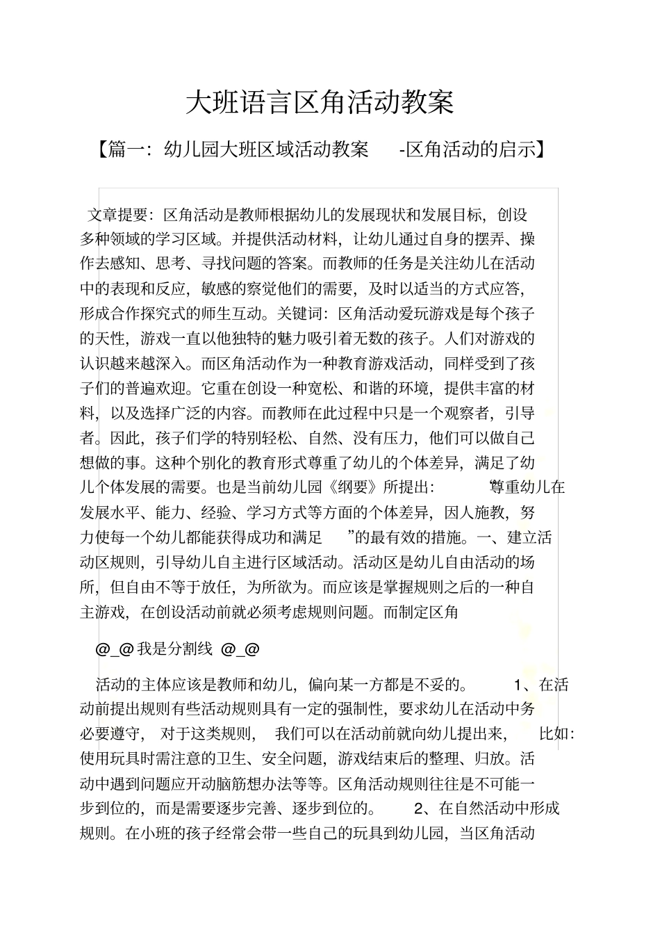 大班语言区角活动教案_第2页