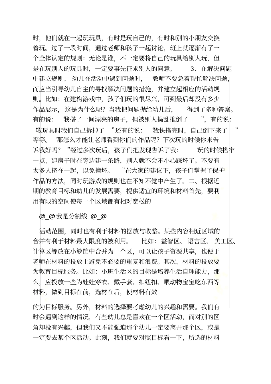 大班语言区角活动教案_第3页