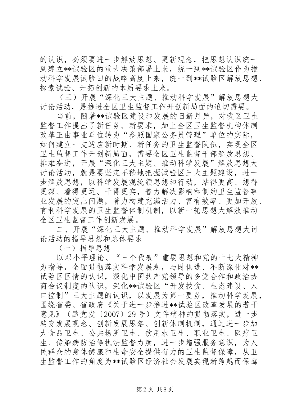 深化三大主题推动科学发展活动方案 _第2页