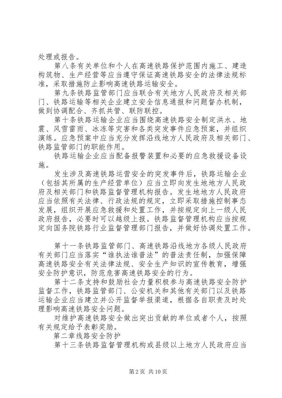 跨西禹高速安全防护实施方案 _第2页