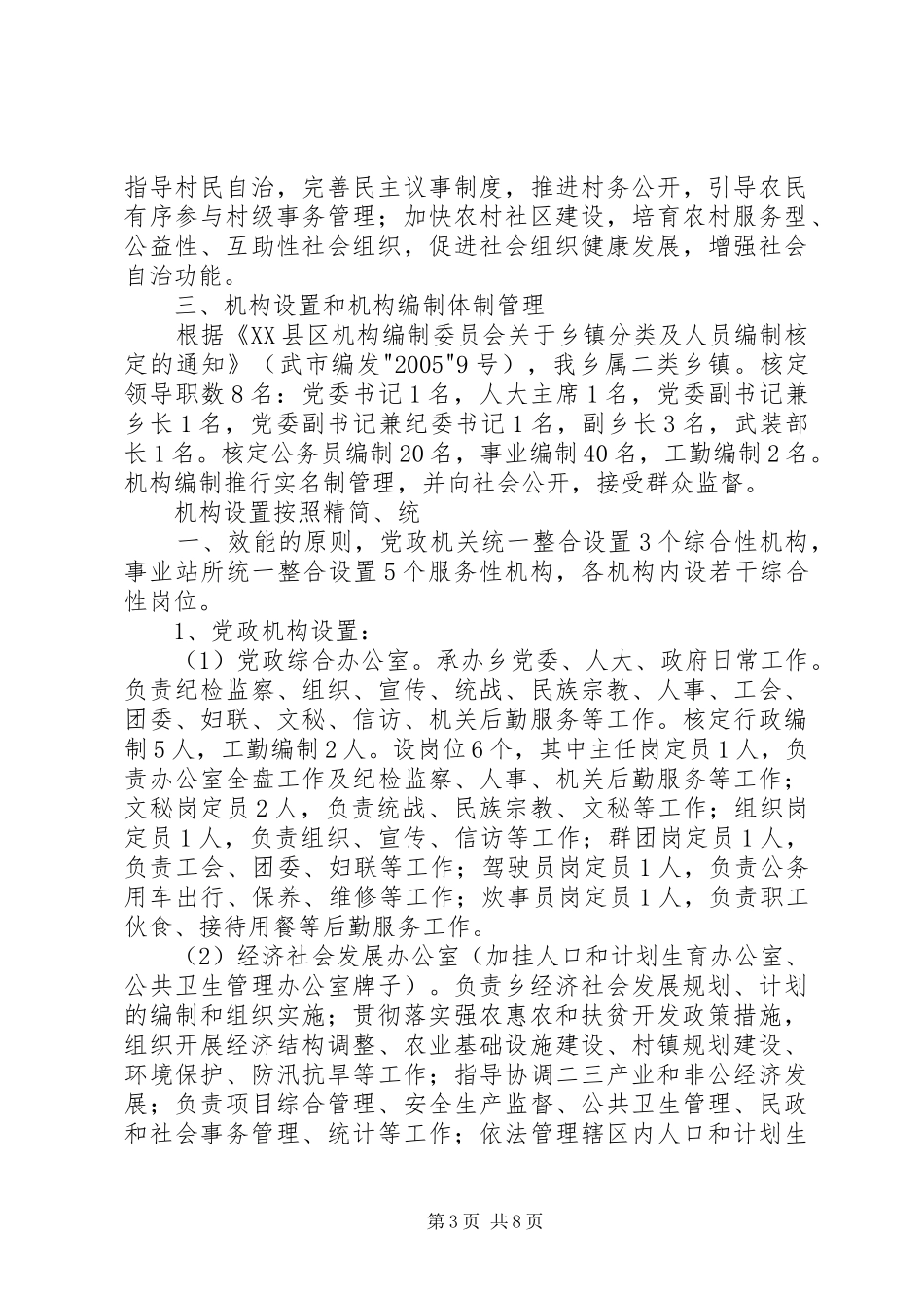 两河口镇机构改革方案 _第3页