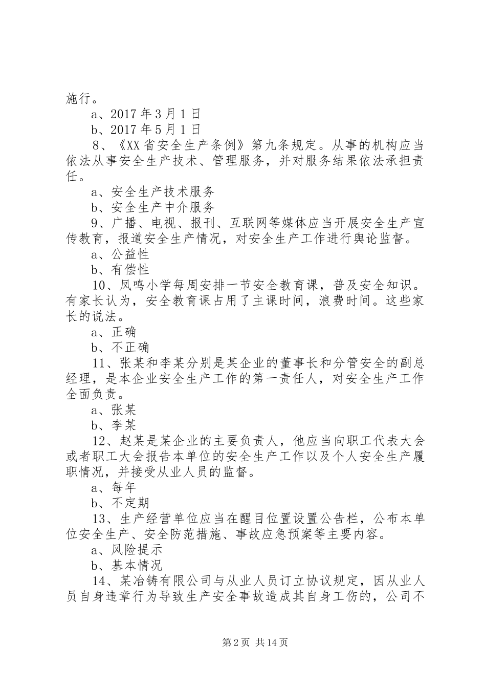 两法一条例学习实施方案 _第2页