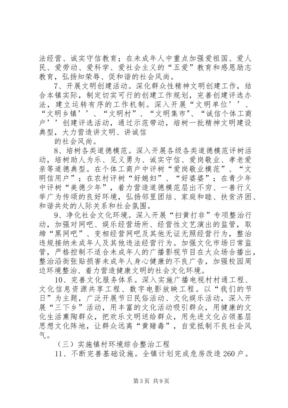 文昌镇加强民风建设的方案 _第3页