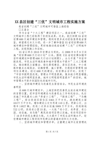 XX县区创建“三优”文明城市工程方案 