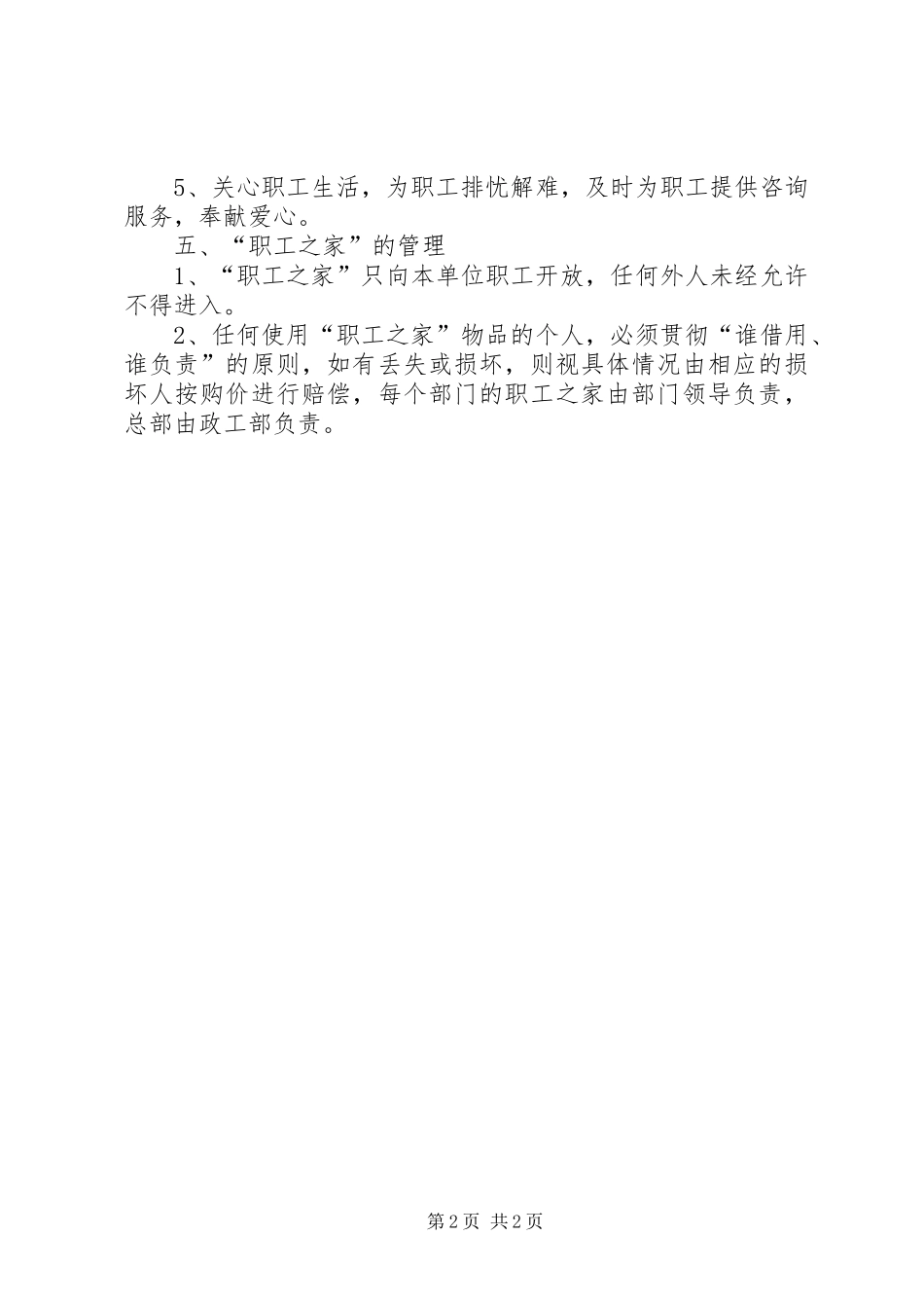 职工之家建设方案 _第2页