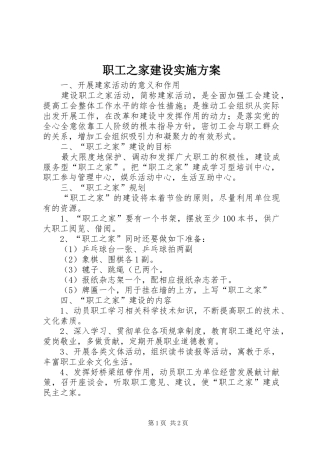 职工之家建设方案 