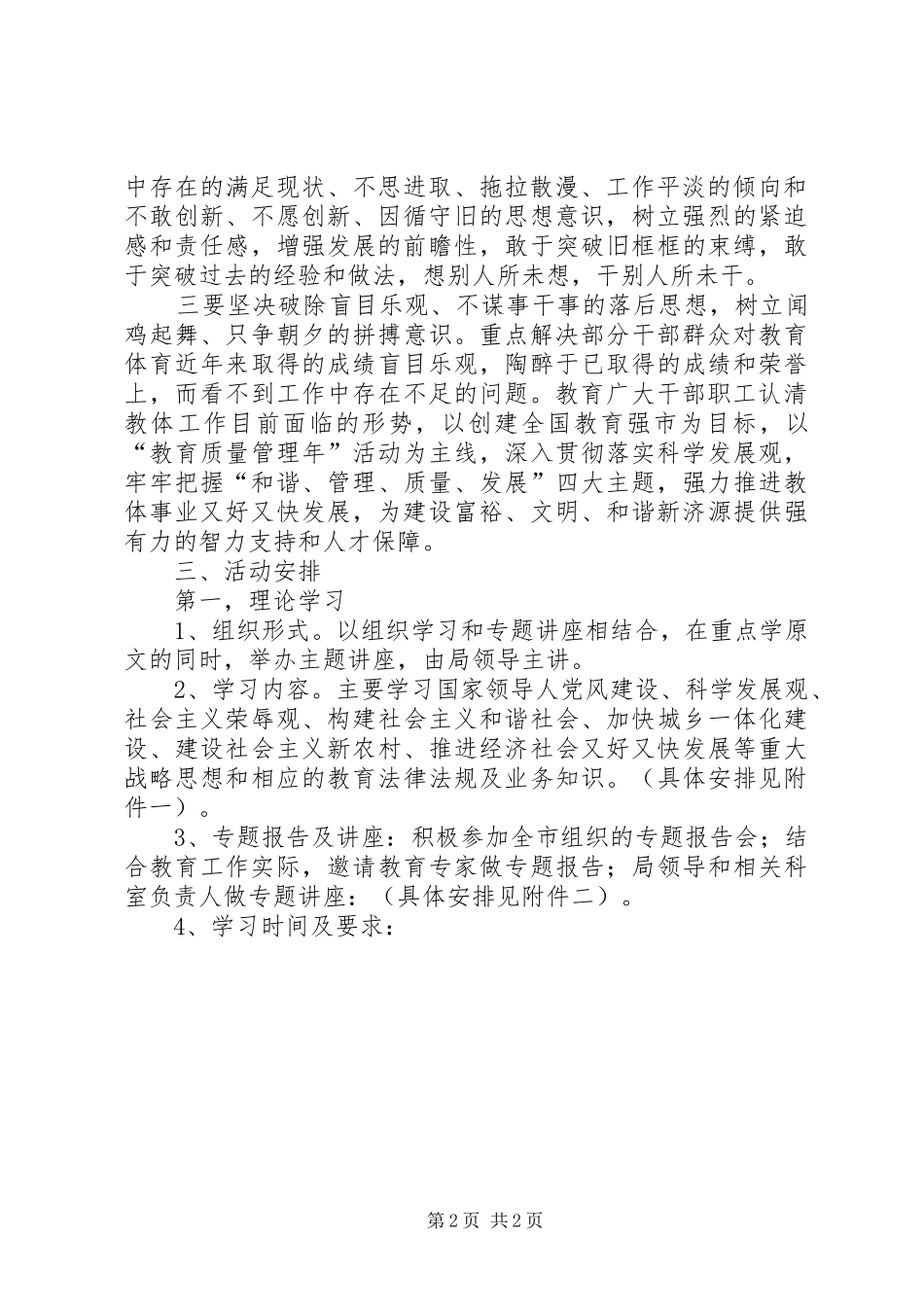 白堽乡中心校一创双优方案 _第2页