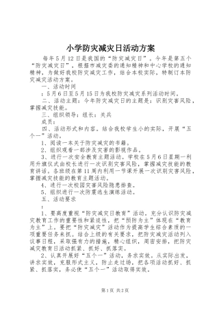 小学防灾减灾日活动实施方案 