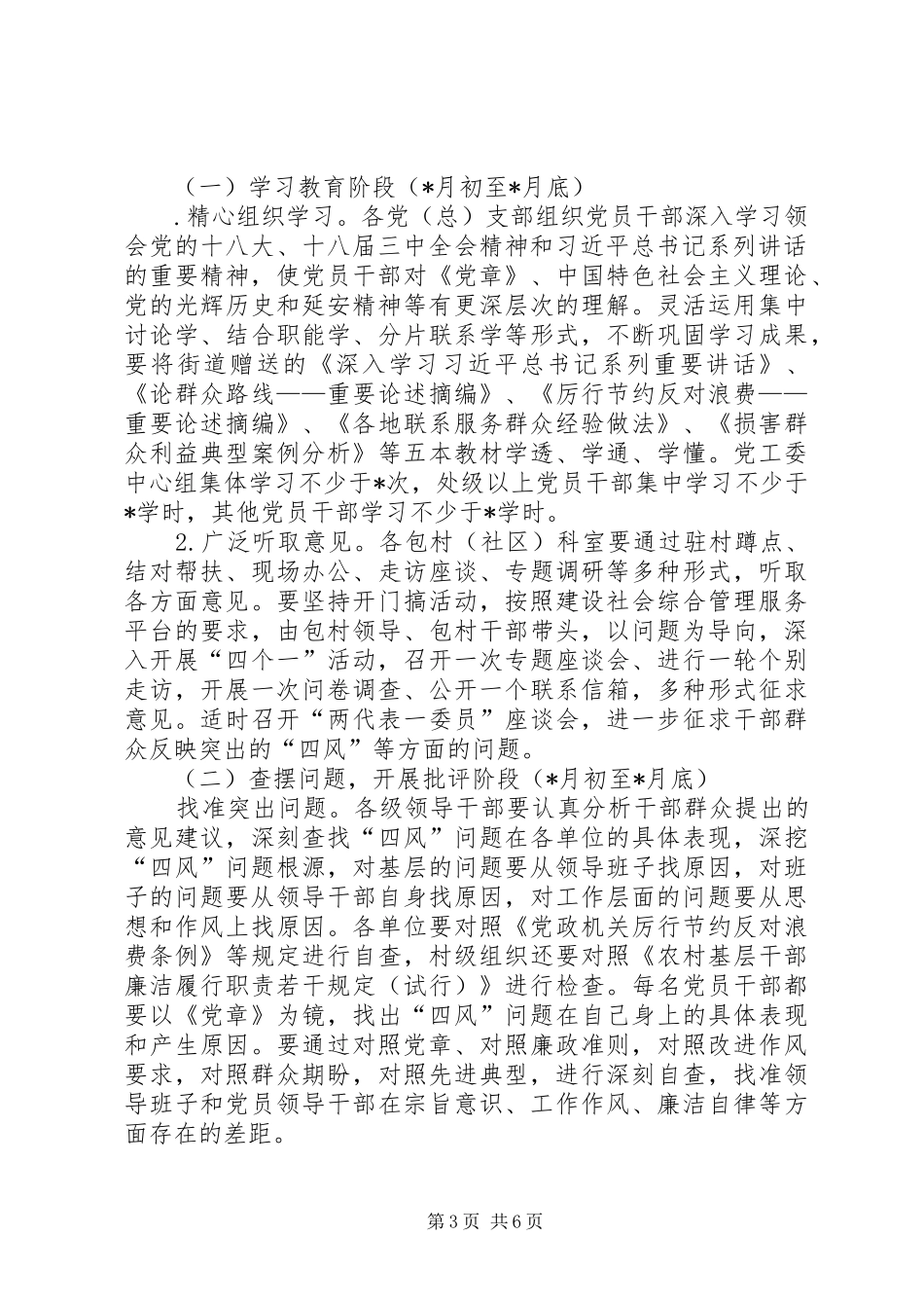 医院党的群众路线教育实践活动方案 _第3页